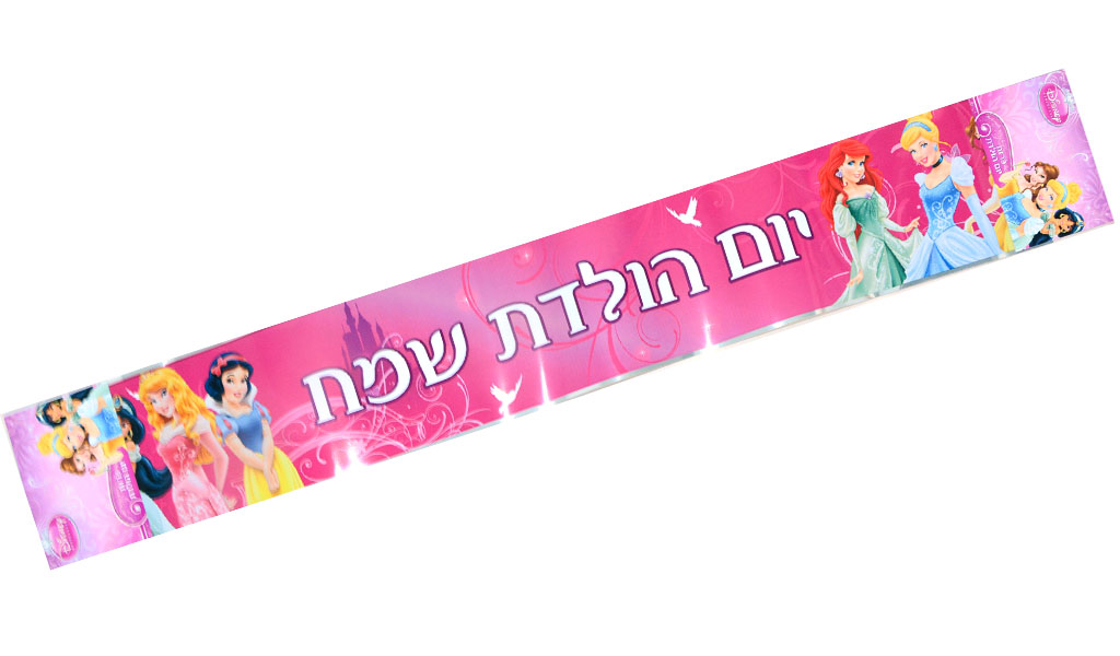 באנר נסיכות