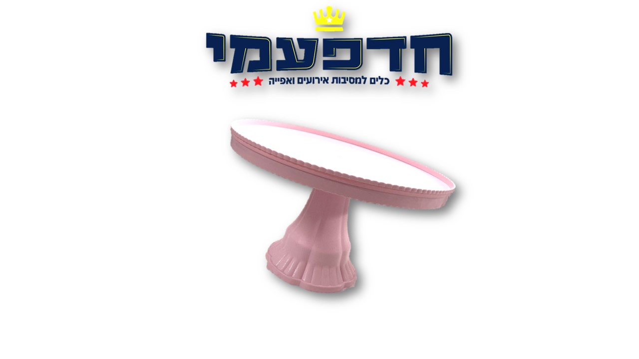 מעמד לעוגה על רגל קוטר 32-ורוד בייבי