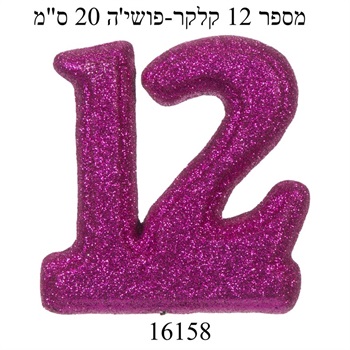 מספר 12 קלקר ורוד-20 ס"מ