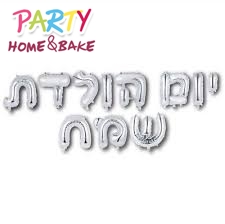 סט בלונים - יום הולדת שמח