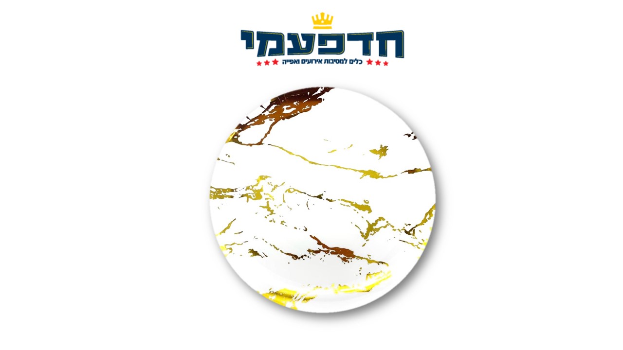 צלחת 10' שיש לבן זהב