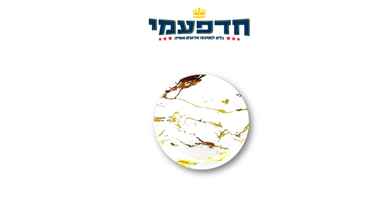 צלחת 7' שיש לבן זהב