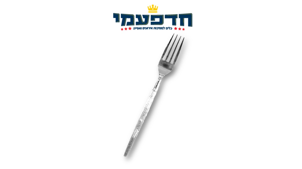 מזלג כסף ידית נצנץ כסף