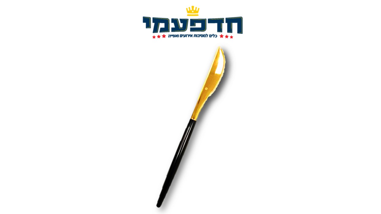 סכין זהב ידית שחור