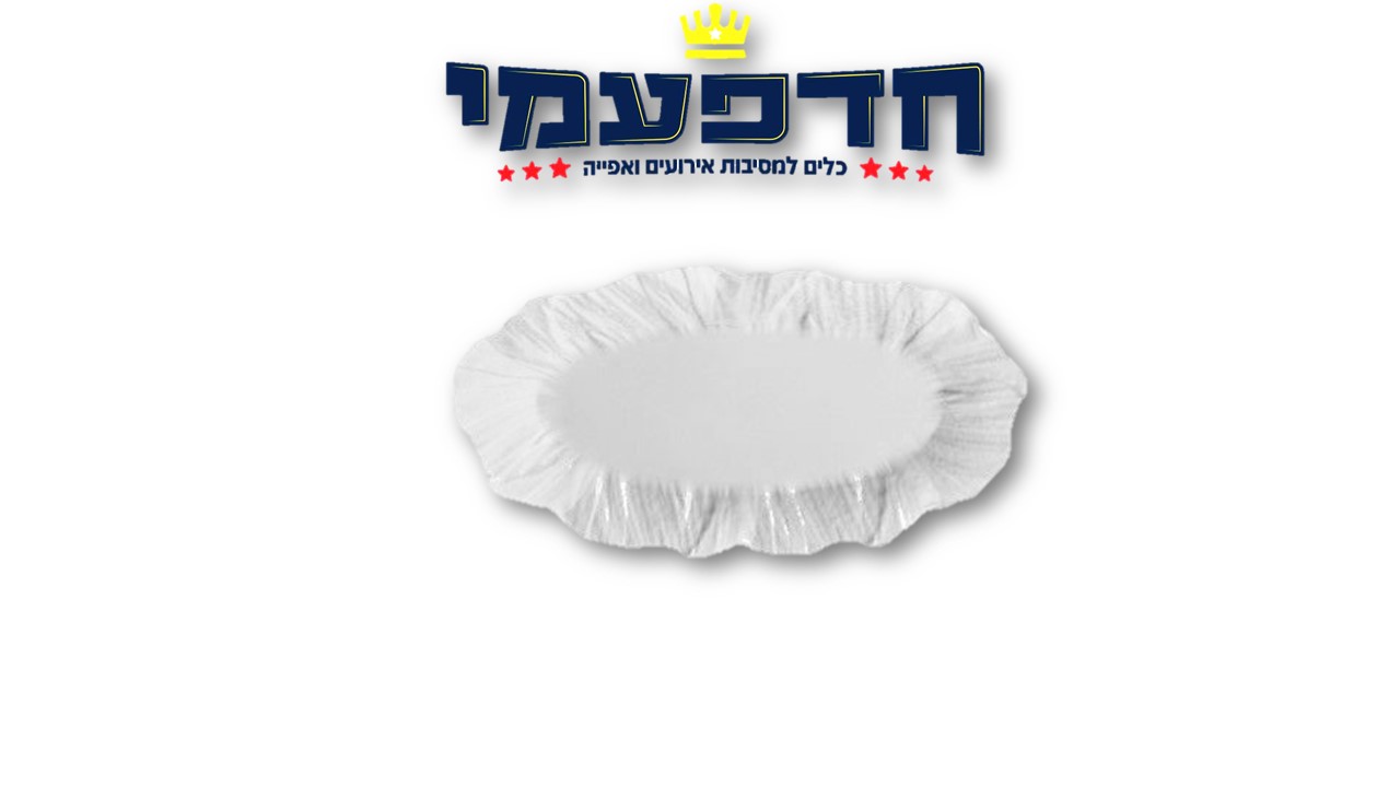 מגש ג'ינג'ר - לבן