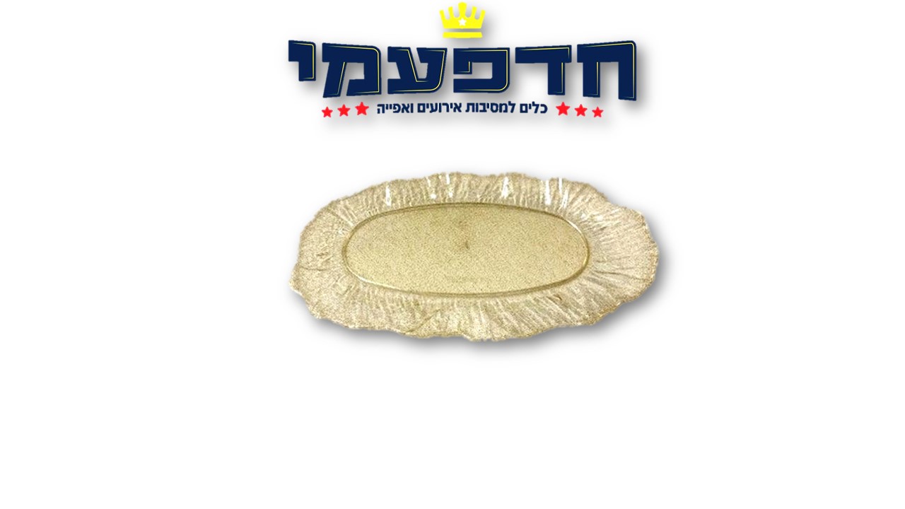 מגש ג'ינג'ר - נצנצים זהב