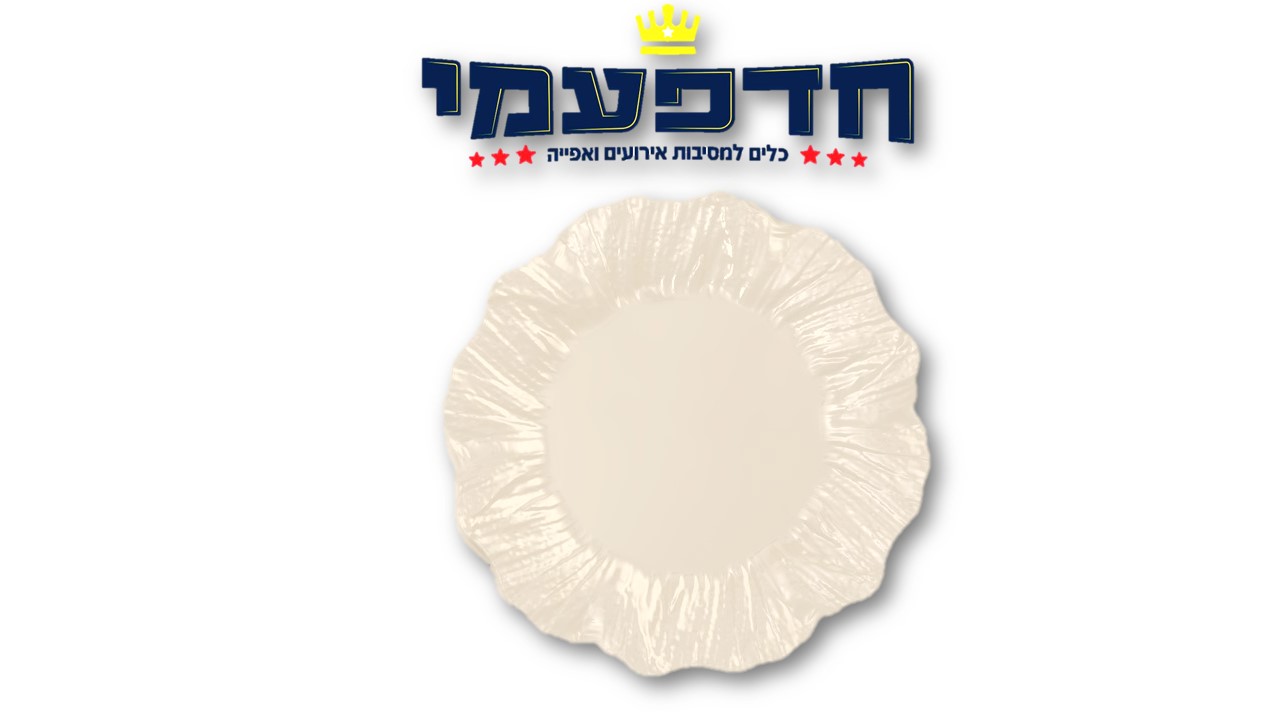 צלחת 10' ג'ינג'ר - קרם