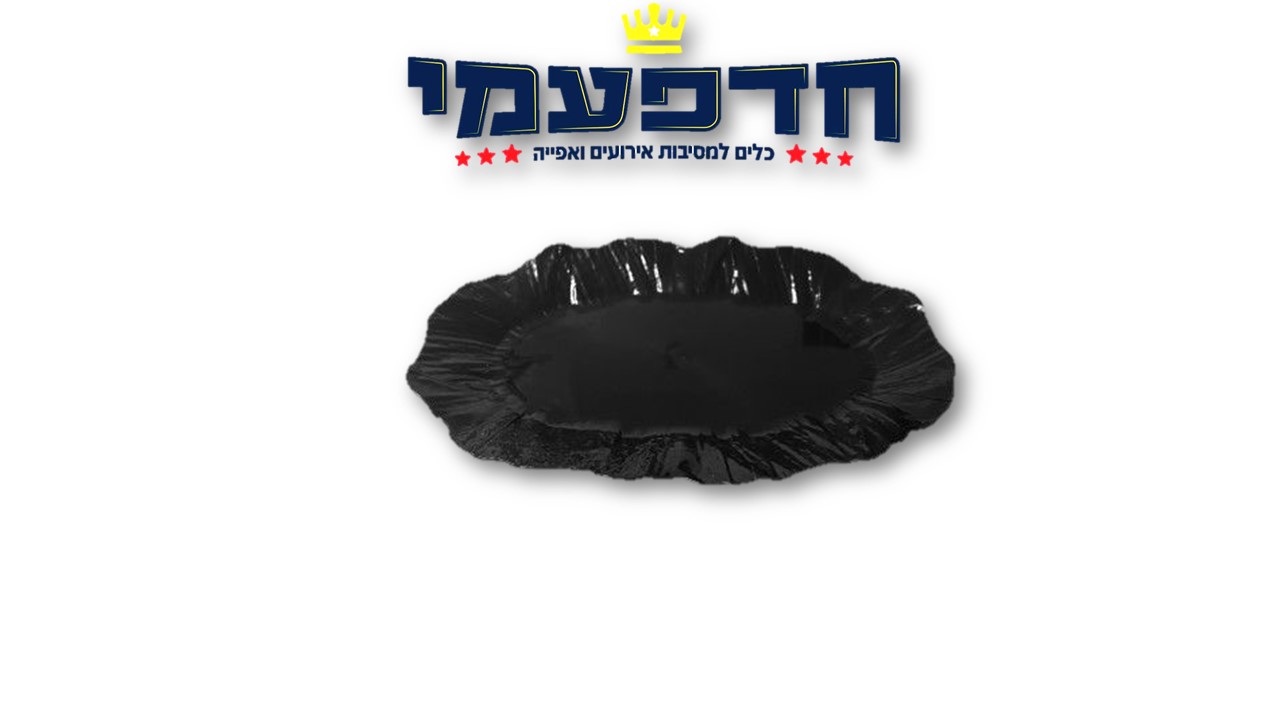 מגש ג'ינגר - שחור