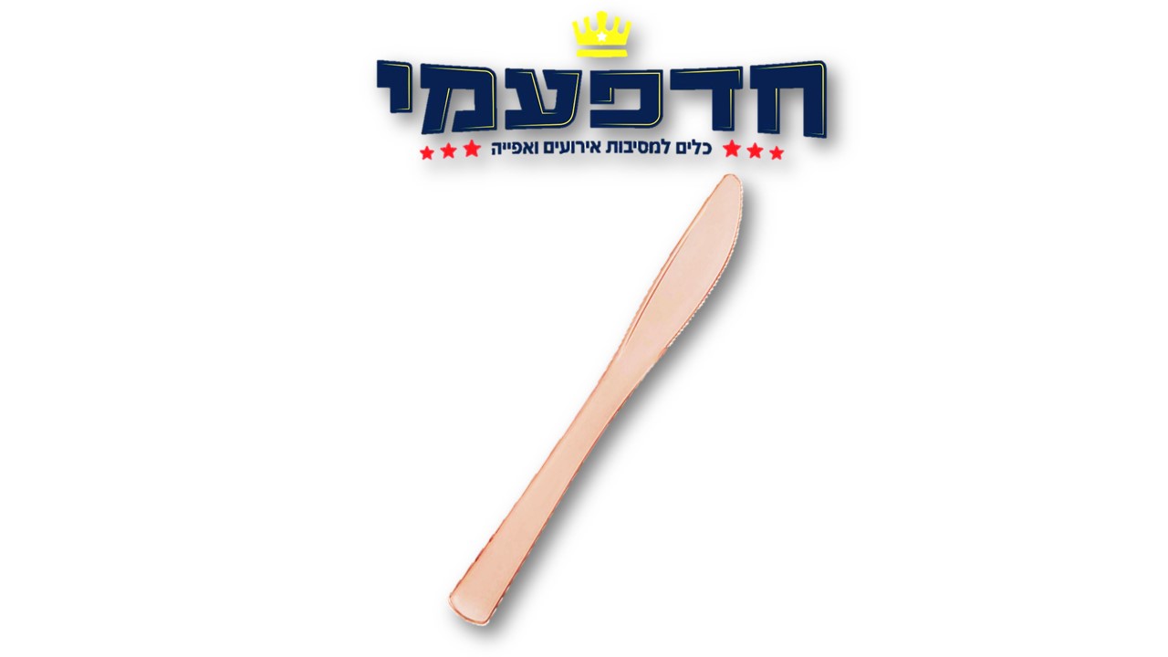 סכין רוז גולד מטאלי