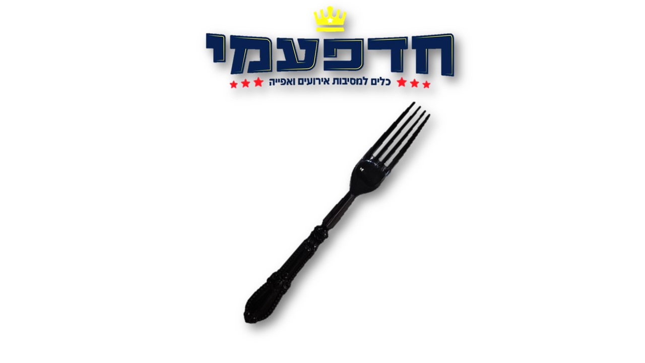 מזלג וינטג'/ורסאי - שחור