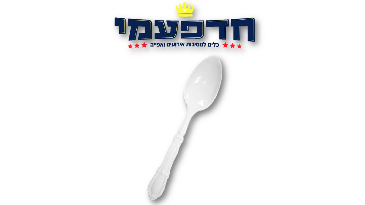 כף וינטג'/ורסאי/רטרו - לבן