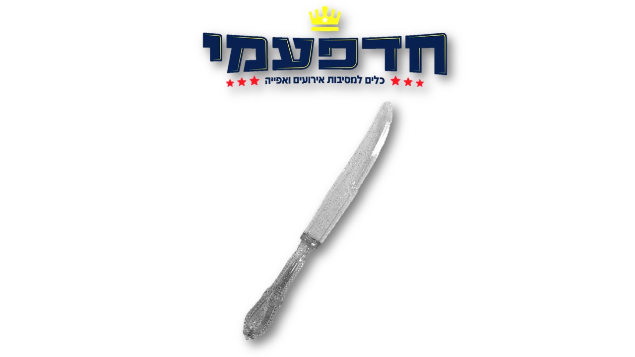 סכין וינטג'/ורסאי/רטרו נצנצים כסף