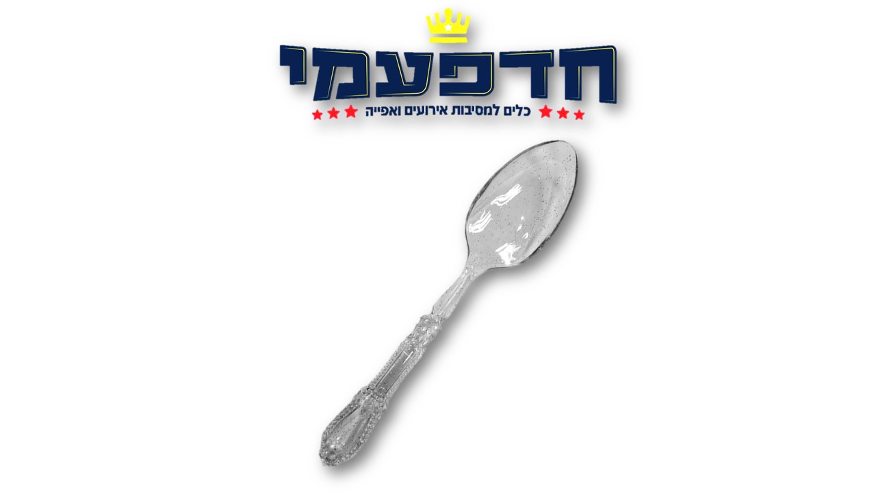 כף וינטג'/ורסאי/רטרו נצנצים כסף