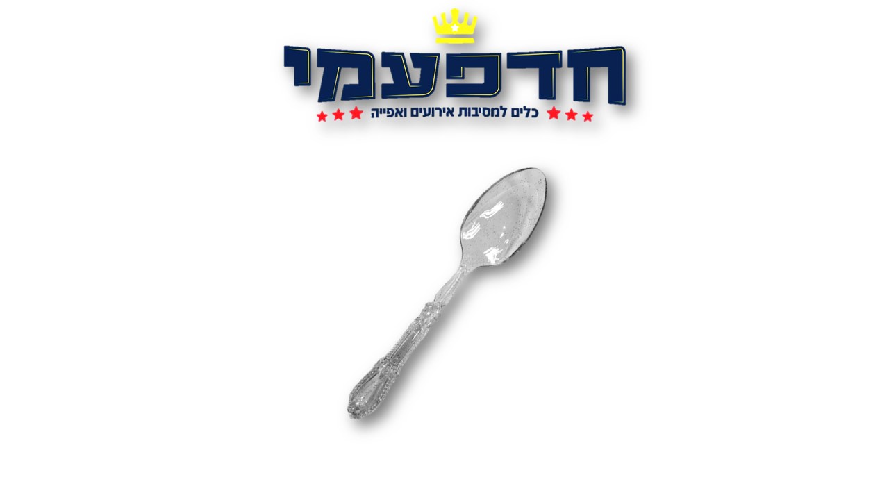 כפית וינטג'/ורסאי/רטרו נצנצים כסף