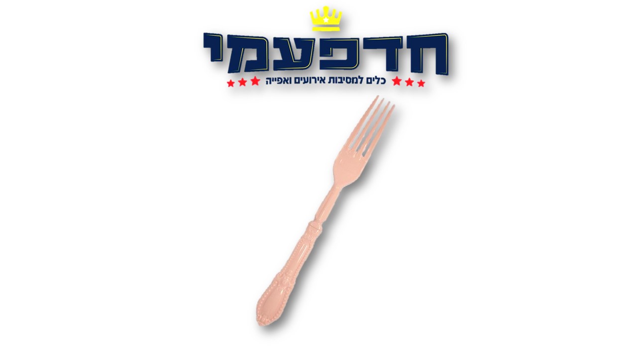 מזלג וינטג'/ורסאי/רטרו ורוד עתיק