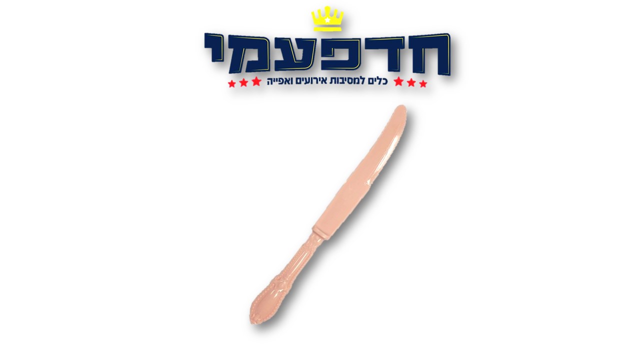 סכין וינטג'/ורסאי/רטרו ורוד עתיק