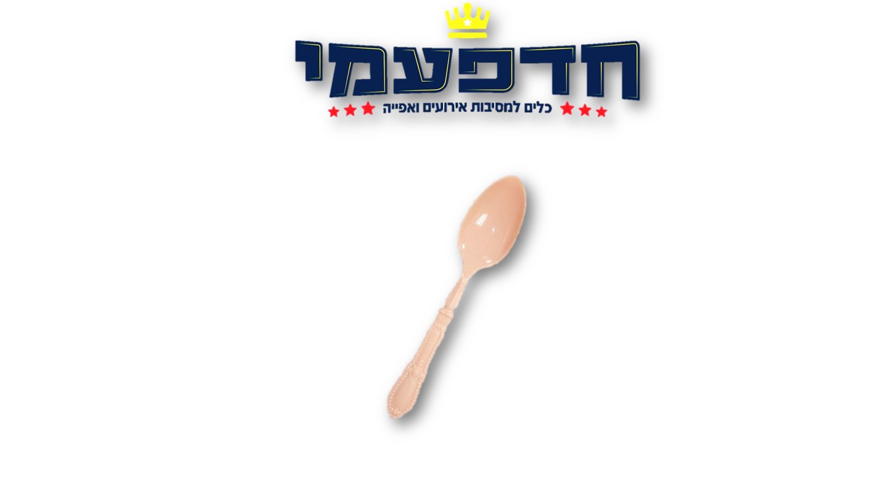 כפית וינטג'/ורסאי/רטרו ורוד עתיק