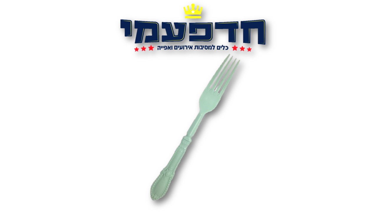 מזלג וינטג'/ורסאי/רטרו מנטה