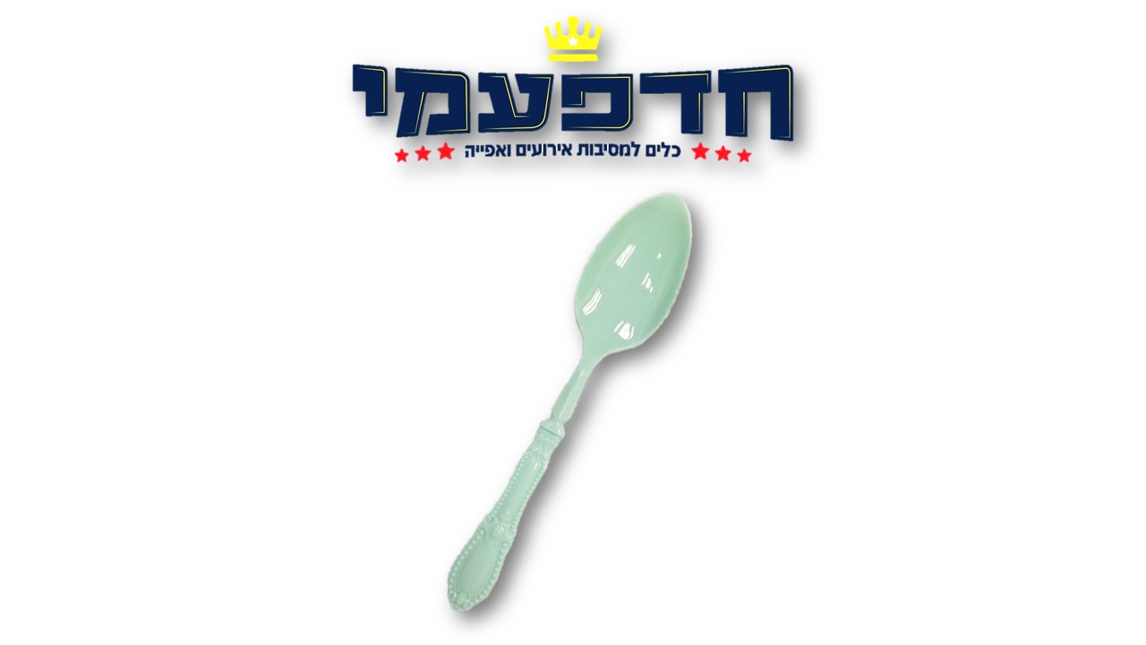 כף וינטג'/ורסאי/רטרו מנטה