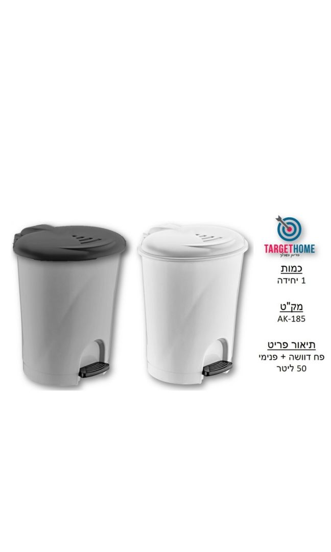 פח דוושה + פנימית 50 ליטר