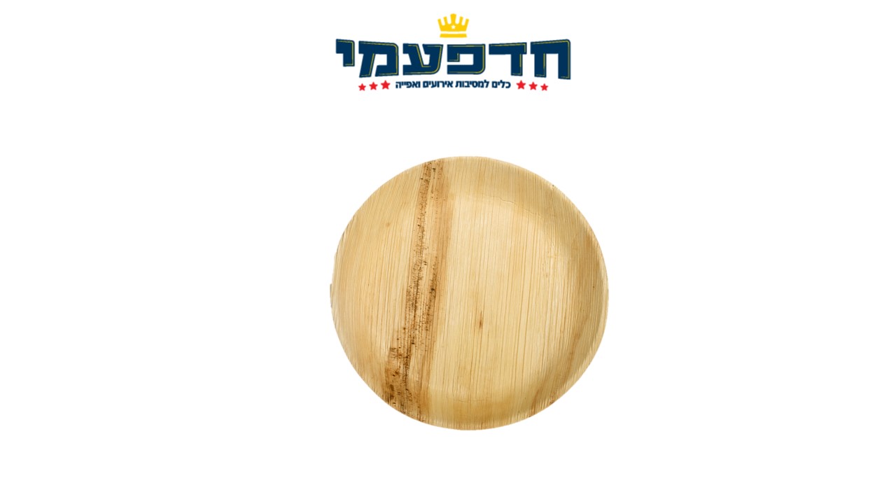 צלחת 8' עגולה במבוק מתכלה