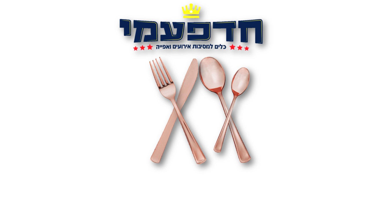 סכו"ם רוז גולד מטאלי